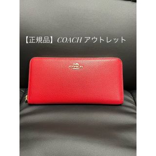 コーチ(COACH)の【正規品】　COACH 長財布　【人気商品】(財布)