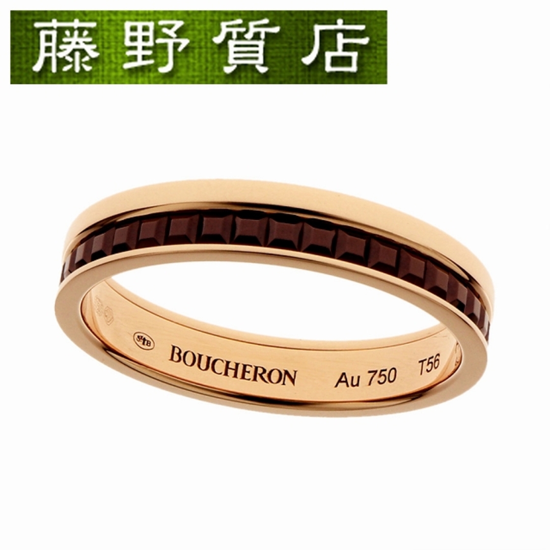 BOUCHERON(ブシュロン)の(新品仕上げ済）ブシュロン BOUCHERON キャトル クラシック リング ハーフ K18 PG × ブラウンPVD #56 約16号 JAL00175 保証書 8653 レディースのアクセサリー(リング(指輪))の商品写真