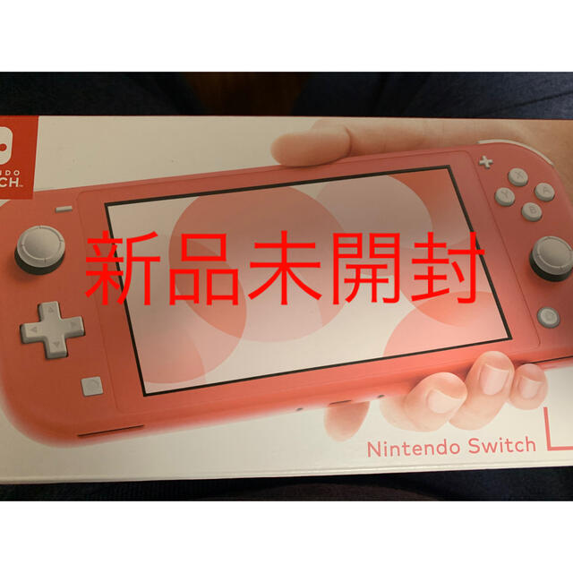 Nintendo Switch Lite コーラル　新品未開封