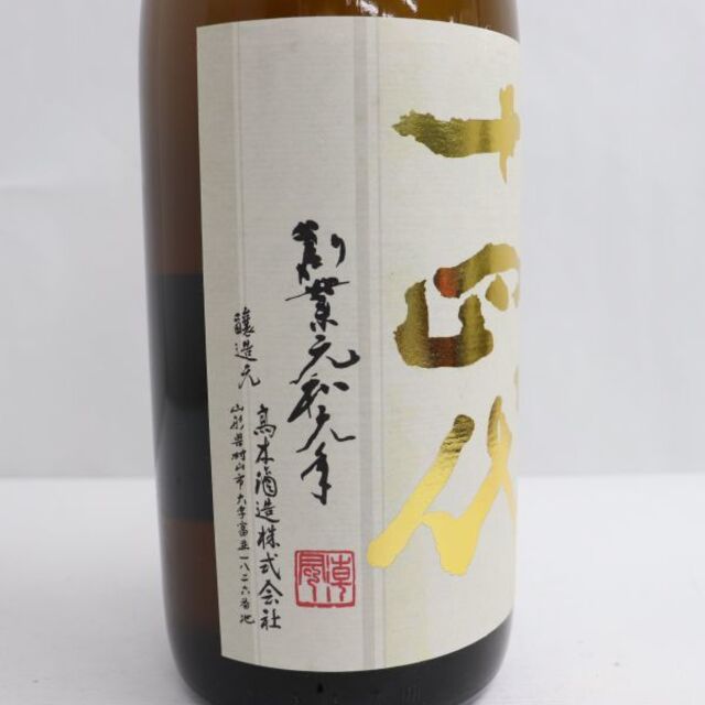 十四代 本丸 秘伝玉返し 1800ml 製造年月2022.09