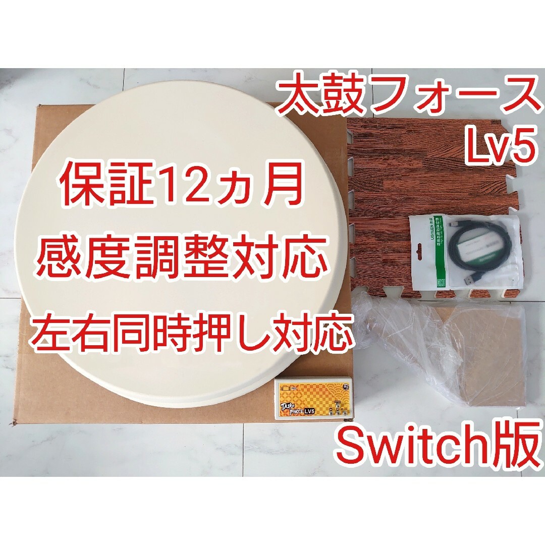 即買OK Taiko force lv5 太鼓フォース switch用おうち太鼓の通販 即買OK Taiko force lv5 太鼓フォース switch用おうち太鼓の通販