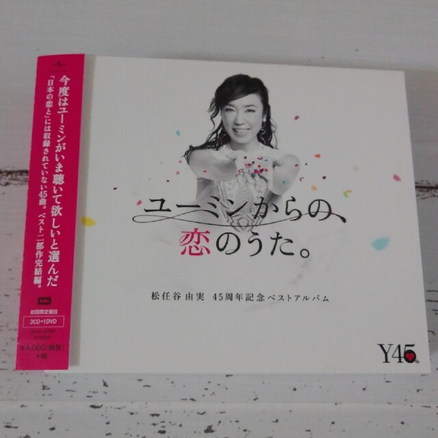 ユーミン 松任谷由実　CDアルバム　9枚セット