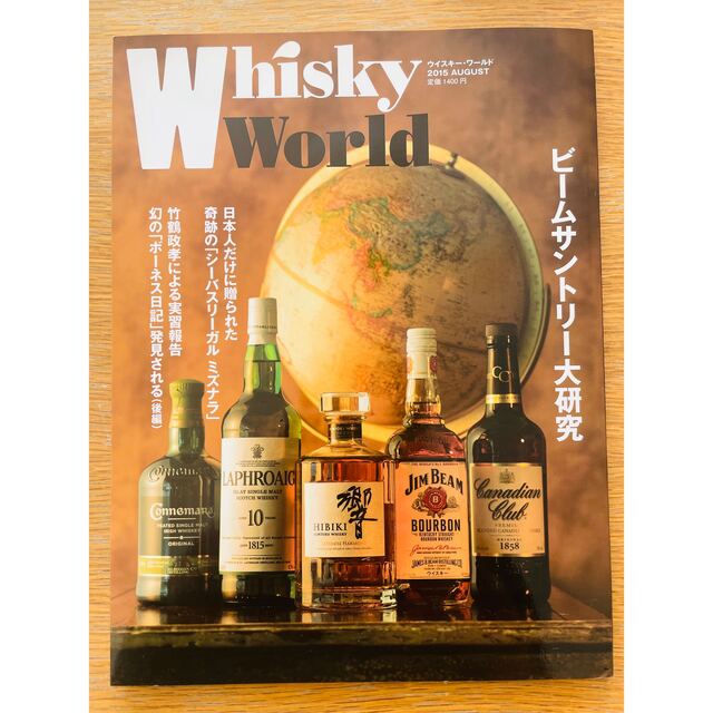 ウイスキーワールド　雑誌5冊おまとめ エンタメ/ホビーの雑誌(専門誌)の商品写真