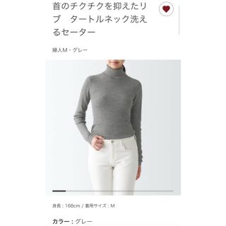 ムジルシリョウヒン(MUJI (無印良品))の無印良品　 首のチクチクを抑えたリブ　タートルネック洗えるセーター　M 完売品(ニット/セーター)