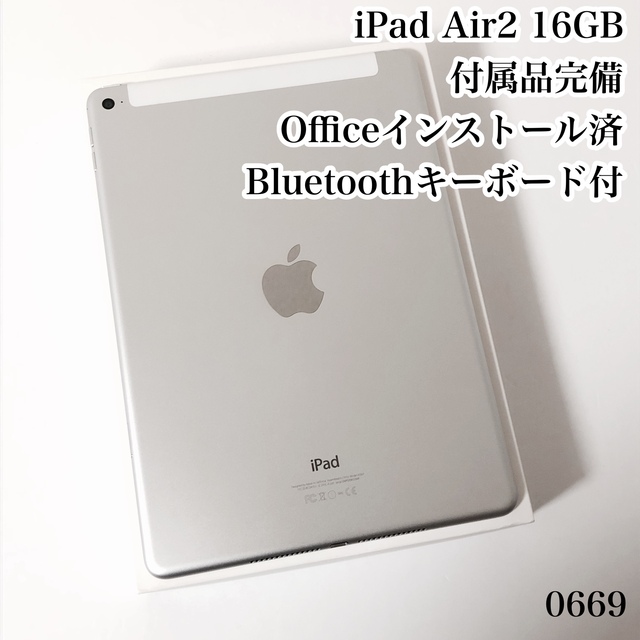 iPad Air2 16GB wifi+セルラーモデル 管理番号:0669 スマホ/家電