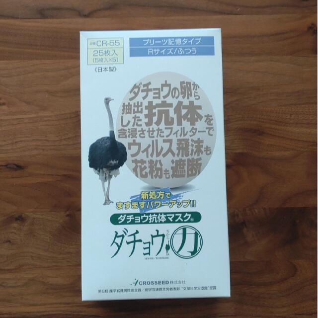 ダチョウ抗体マスク ダチョウの力 ふつうサイズ