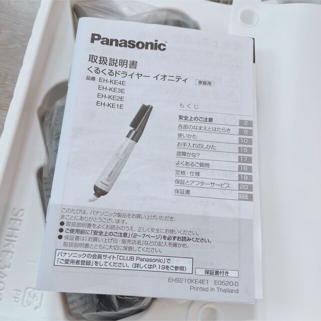 Panasonic(パナソニック)のPanasonic くるくるカールドライヤー イオニティ EH-KE3E-VP スマホ/家電/カメラの美容/健康(ドライヤー)の商品写真
