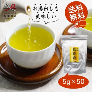 お茶 猿島茶 ティーバッグ 5g×50 お湯出し 送料無料 1000円ポッキリ(茶)
