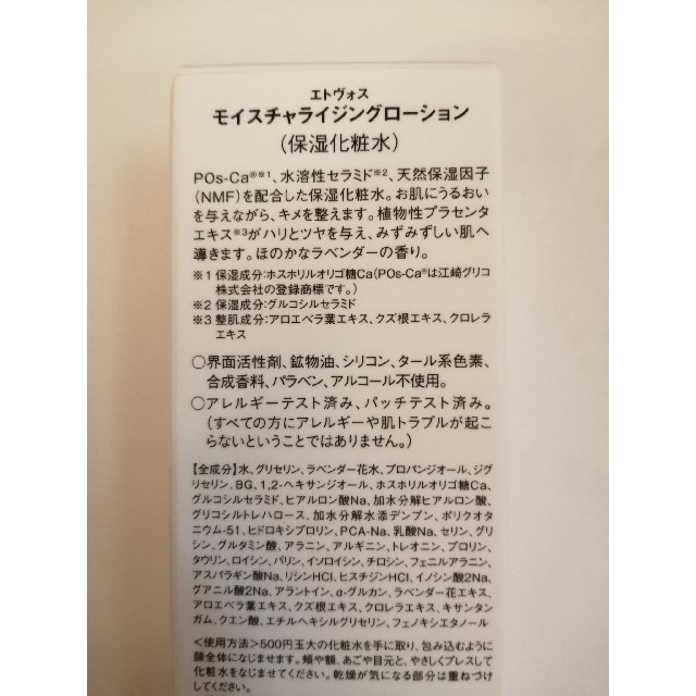 ETVOS(エトヴォス)の新品◆ETVOS♦︎モイスチャライジングローション75ml コスメ/美容のスキンケア/基礎化粧品(化粧水/ローション)の商品写真