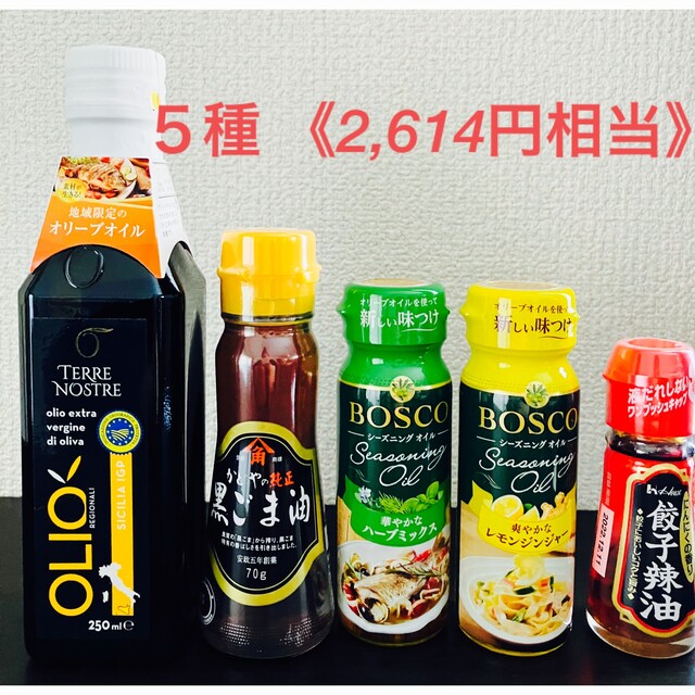 【2,614円相当】５種セット🌈シチリア産エキストラバージンオリーブオイル など 食品/飲料/酒の食品(調味料)の商品写真