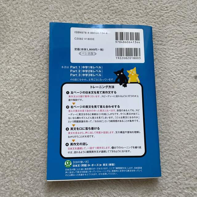 どんどん話すための瞬間英作文トレ－ニング 反射的に言える エンタメ/ホビーの本(その他)の商品写真