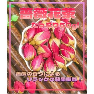 ◉中国花茶　薔薇茶  メイクイ花茶　50g◉(茶)