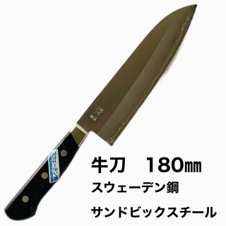 手作り包丁　隈取り 硬質三層スウェーデン鋼　サンドビックスチール 牛刀180ミリ(調理道具/製菓道具)