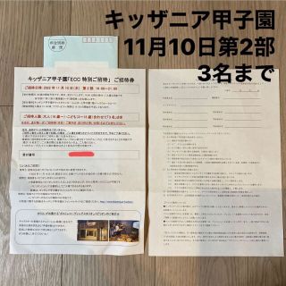 キッザニア甲子園　11月10日第2部