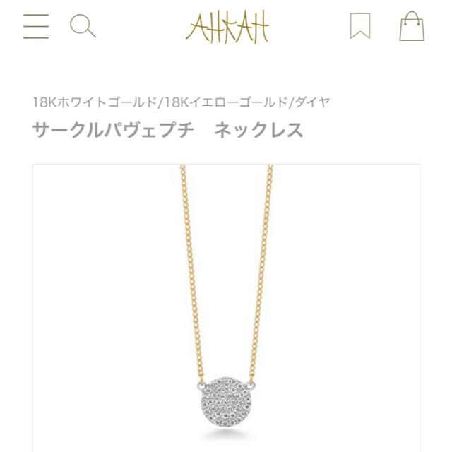 AHKAH サークルパヴェプチネックレス K18ダイヤモンド