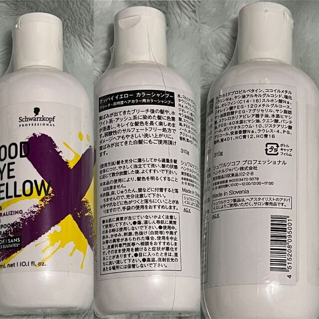 Schwarzkopf(シュワルツコフ)のグッバイイエロー＆ファイバープレックスＮｏ.4ボンドセラムset コスメ/美容のヘアケア/スタイリング(ヘアケア)の商品写真