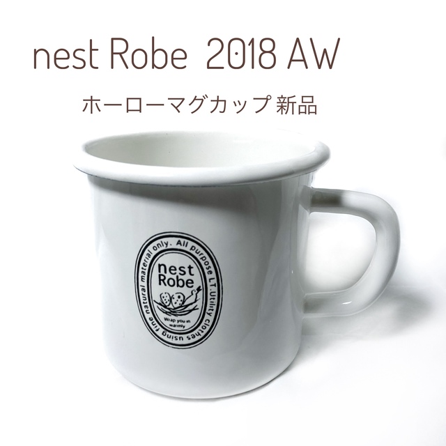 nest Robe(ネストローブ)の新品未使用 nest Robe ネストローブ ホーローマグカップ 白 18SS インテリア/住まい/日用品のキッチン/食器(グラス/カップ)の商品写真