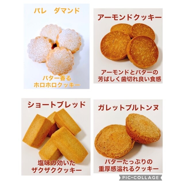 こだわりバターの焼き菓子　クッキー　選べる6種 食品/飲料/酒の食品(菓子/デザート)の商品写真