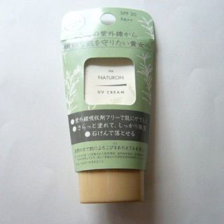 パックスナチュロン(パックスナチュロン)の☆未開封新品☆パックスナチュロン UVクリーム　SPF30(化粧下地)