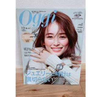 Oggi(オッジ) 2022年 12月号(その他)