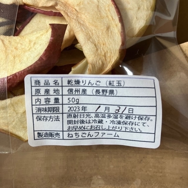 数量限定　りんごチップス　食べ比べセット　紅玉　コックスオレンジピピン　ベビー 食品/飲料/酒の食品(フルーツ)の商品写真