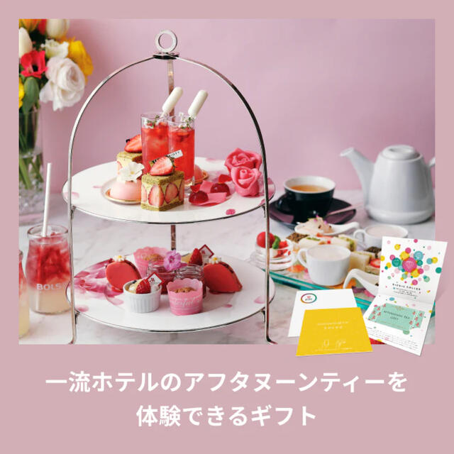 アソビュー アフタヌーンティーペアチケット 優待券/割引券 優待券