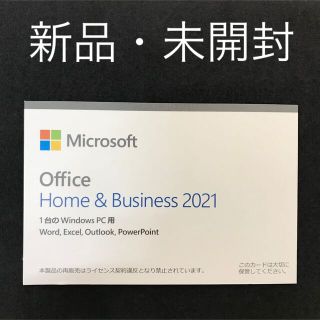 Microsoft - 新品・未開封 Office Home &Business 2021