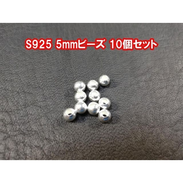 シルバー925 5ミリビーズ 10個セット メンズのアクセサリー(ネックレス)の商品写真