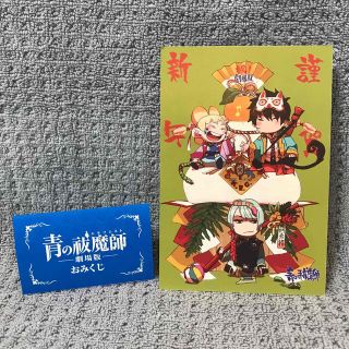 シュウエイシャ(集英社)の【非売品】青の祓魔師 劇場特典 ポストカード(アニメ)