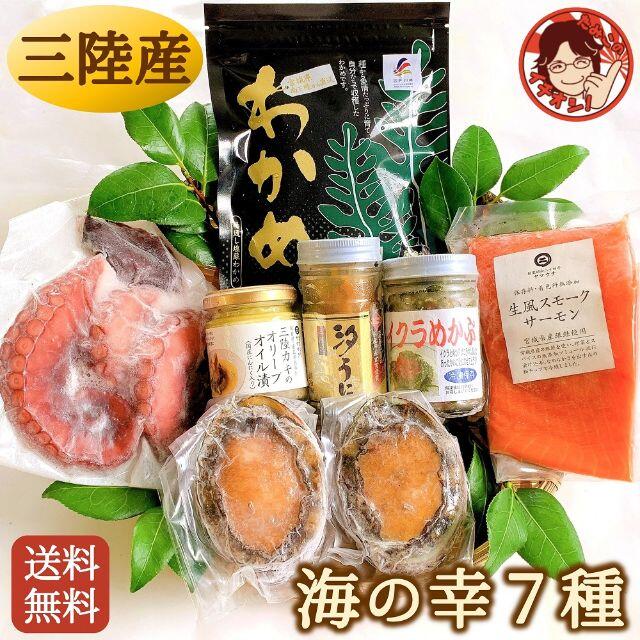 誠実　三陸産海鮮詰合せ！おつまみに！ご飯のお供に！イチオシパック　4976円引き