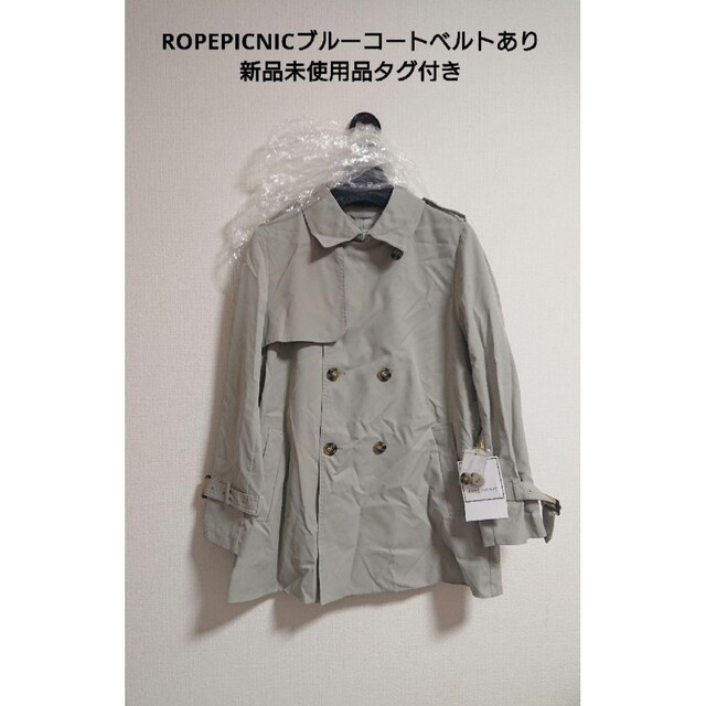 Rope' Picnic(ロペピクニック)の新品未使用ROPE PICNICブルー色トレンチコート ジャケット グレーブルー レディースのジャケット/アウター(トレンチコート)の商品写真