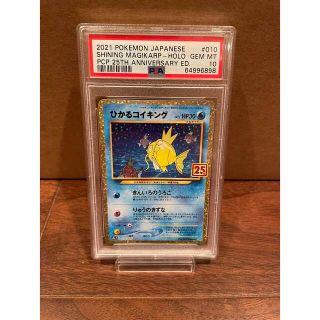 PSA10 ひかるコイキング 25th アニバーサリーコレクション(シングルカード)