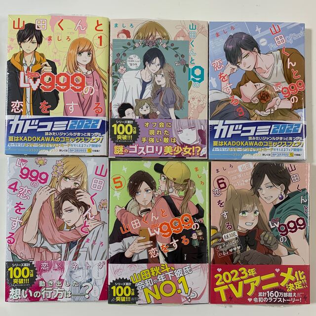 新品未読品★シュリンク付き★山田くんとLv999の恋をする　1巻〜6巻　特典付き | フリマアプリ ラクマ