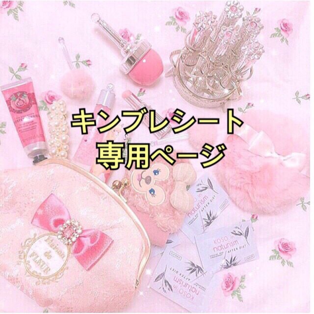 makotwu様】専用ページの通販 by ♡キンブレシート屋さん♡|ラクマ
