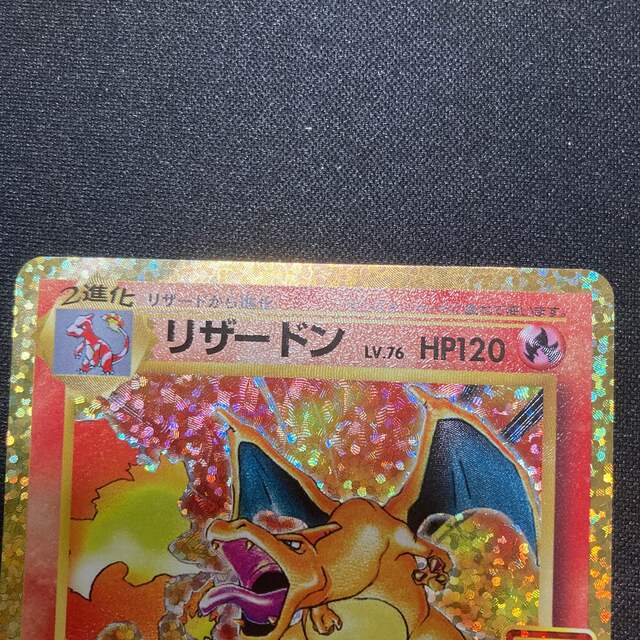 リザードン25th 日本語版 psa10 2枚 連番 絶賛高騰中 cafe-luitpold.de