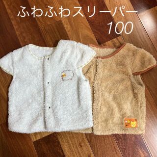 ニシマツヤ(西松屋)のもこもこ　ふわふわ　スリーパー　ベスト　100 2着セット(パジャマ)