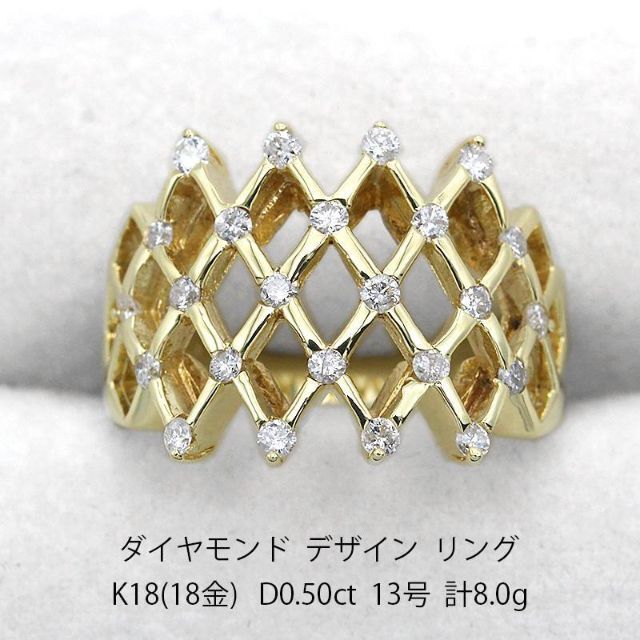 SALE】 極美品 ダイヤモンド U05531 0.50ct デザインリング K18 リング