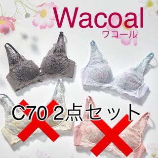 ワコール(Wacoal)の【うさぎもち様専用】重力に負けないブラノンワイヤー C70 2色セット(ブラ)