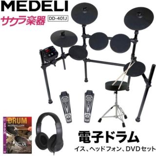 MEDELI DD-401J 電子ドラム(電子ドラム)