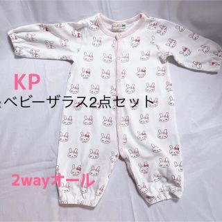 【KP】ケーピー　2wayロンパース　カバーオール　＆ベビザラス2点セット(カバーオール)