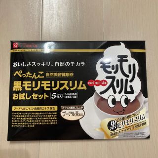 黒モリモリスリム(ダイエット食品)