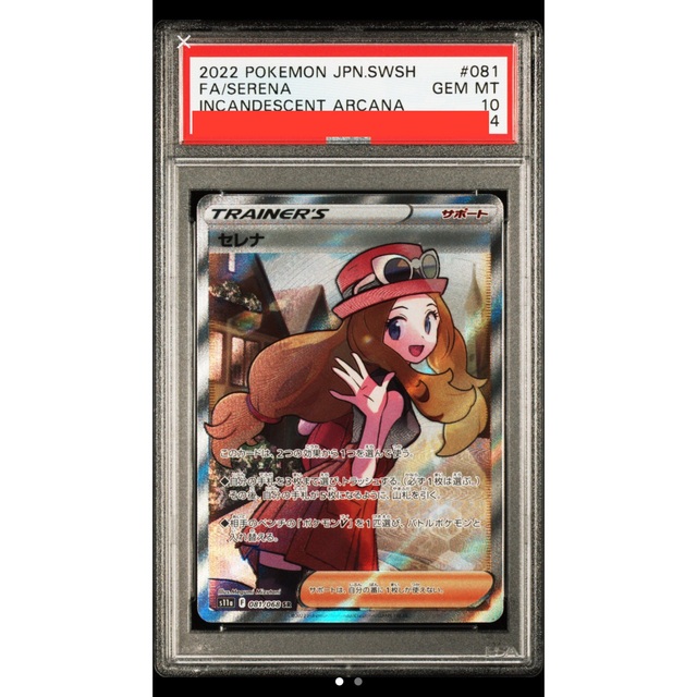 セレナ SR PSA10 ポケモンカード