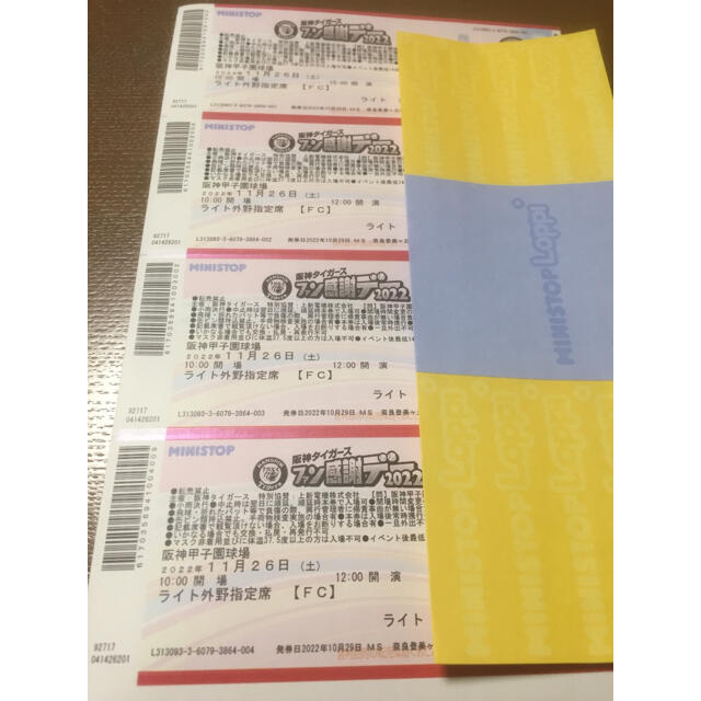 阪神タイガース ファン感謝デー チケット 阪神タイガース ファン感謝デー チケット