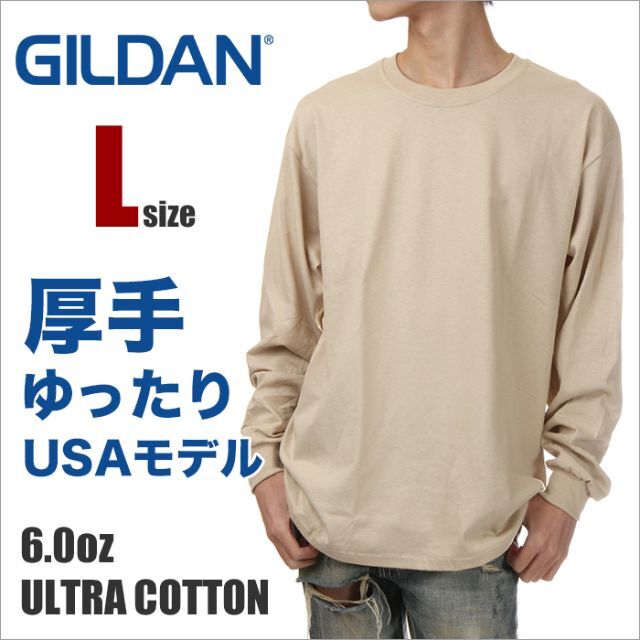 GILDAN(ギルタン)の【新品】ギルダン 長袖 Tシャツ L ベージュ 無地 ロンT メンズ メンズのトップス(Tシャツ/カットソー(七分/長袖))の商品写真