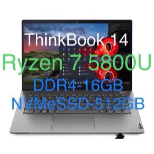 [送料無料] ThinkBook Ryzen7 5800U 16GB 512GB