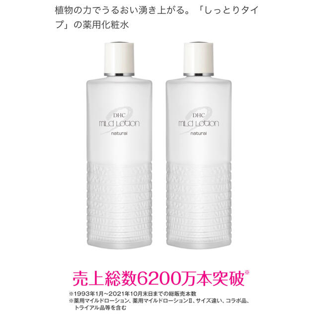 DHC - 【2本セット】 DHC薬用マイルドローション(L) の通販 by Lily's ...