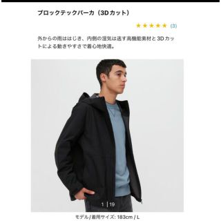 ユニクロ(UNIQLO)のユニクロ　ブロックテックパーカー　ブラック(マウンテンパーカー)