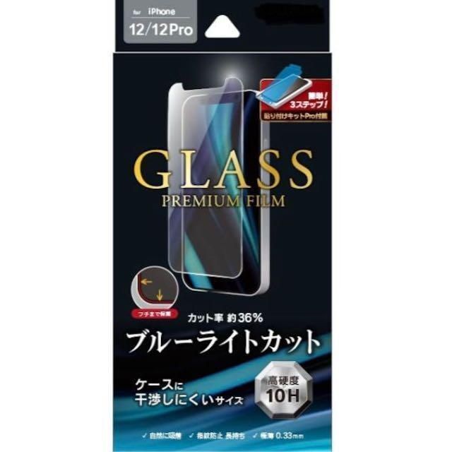 ⭐️《新品》iPhone 12 12Pro フィルム アイフォン 超硬度10H スマホ/家電/カメラのスマホアクセサリー(保護フィルム)の商品写真