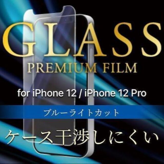 ⭐️《新品》iPhone 12 12Pro フィルム アイフォン 超硬度10H スマホ/家電/カメラのスマホアクセサリー(保護フィルム)の商品写真