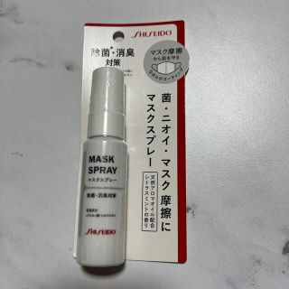 シセイドウ(SHISEIDO (資生堂))の資生堂 マスクスプレー 30ml(アロマスプレー)